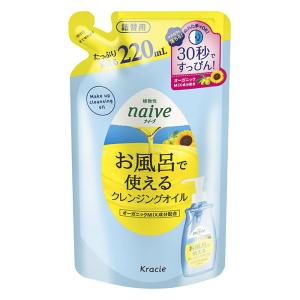 ナイーブ お風呂で使える クレンジングオイル 詰替 220ml