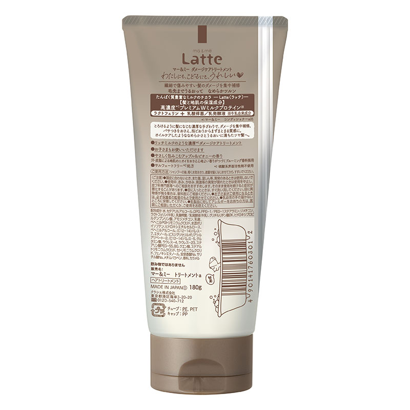 マー&ミー ダメージケアトリートメント 180g