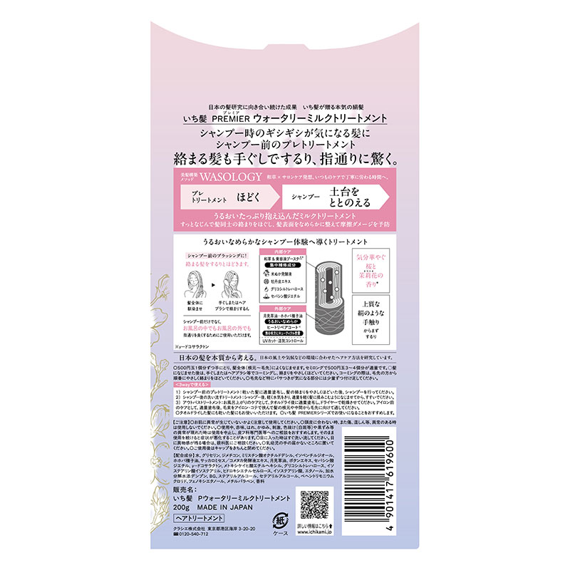 いち髪 PREMIER ウォータリーミルク トリートメント 200g