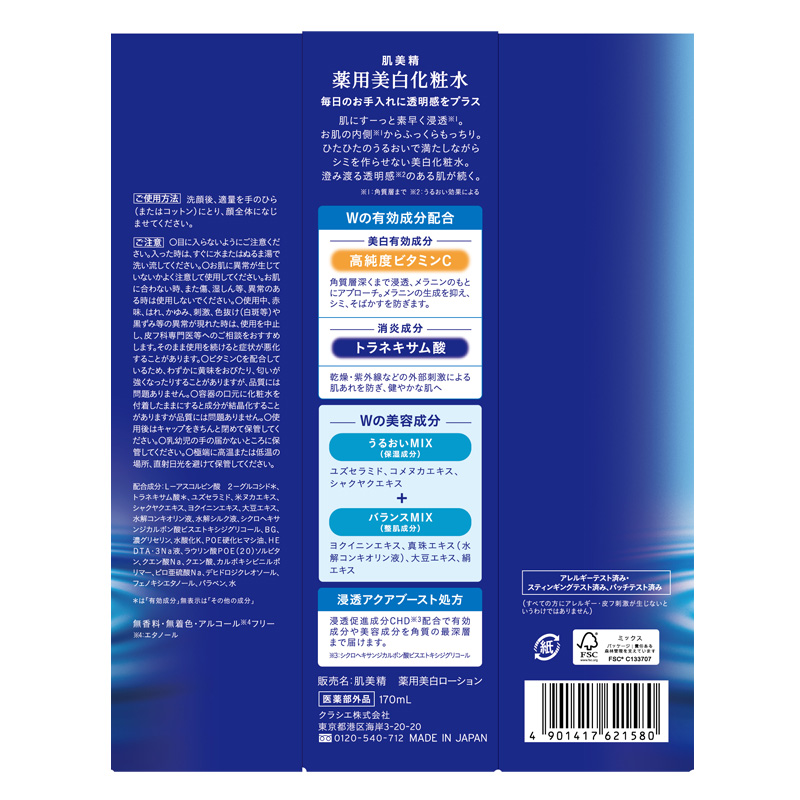 【お取り寄せ商品】肌美精 薬用美白化粧水 170ml【医薬部外品】