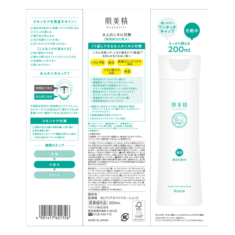 肌美精 大人のニキビ対策 薬用美白化粧水 200ml