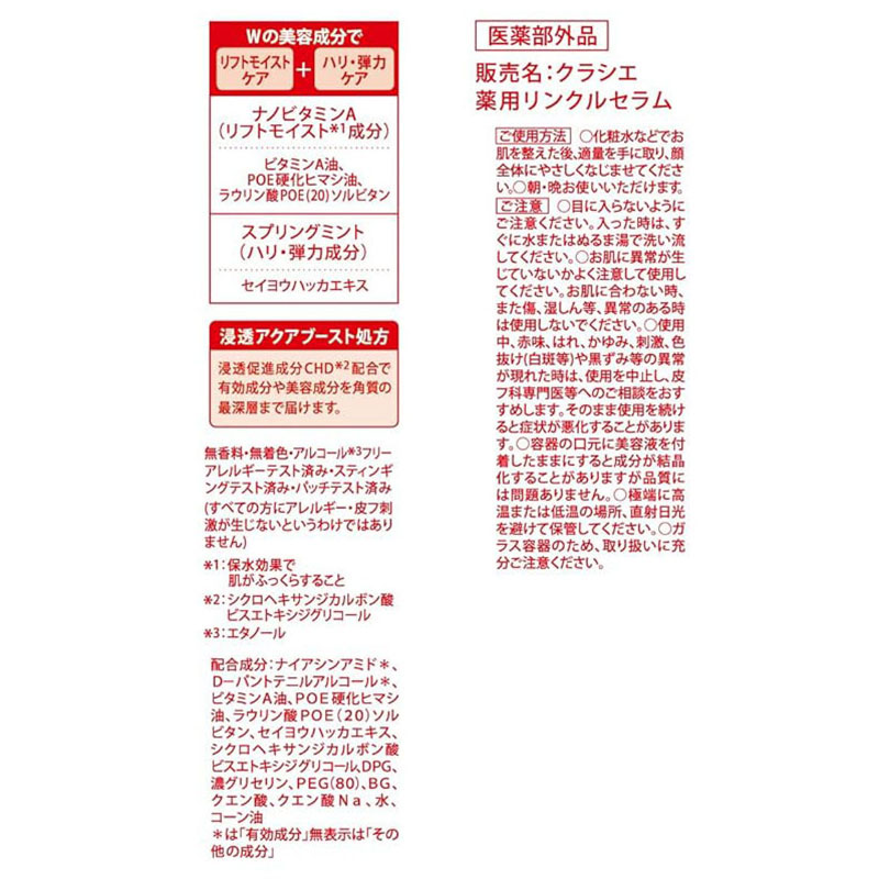 肌美精 薬用リンクル美容液 30ml【医薬部外品】