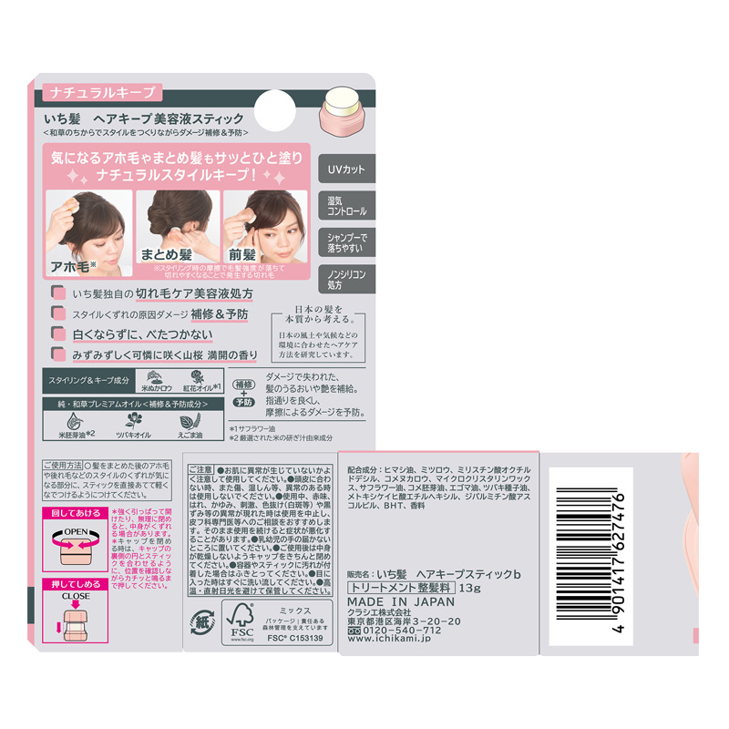 いち髪 ヘアキープ美容液スティック ナチュラルキープ 13g