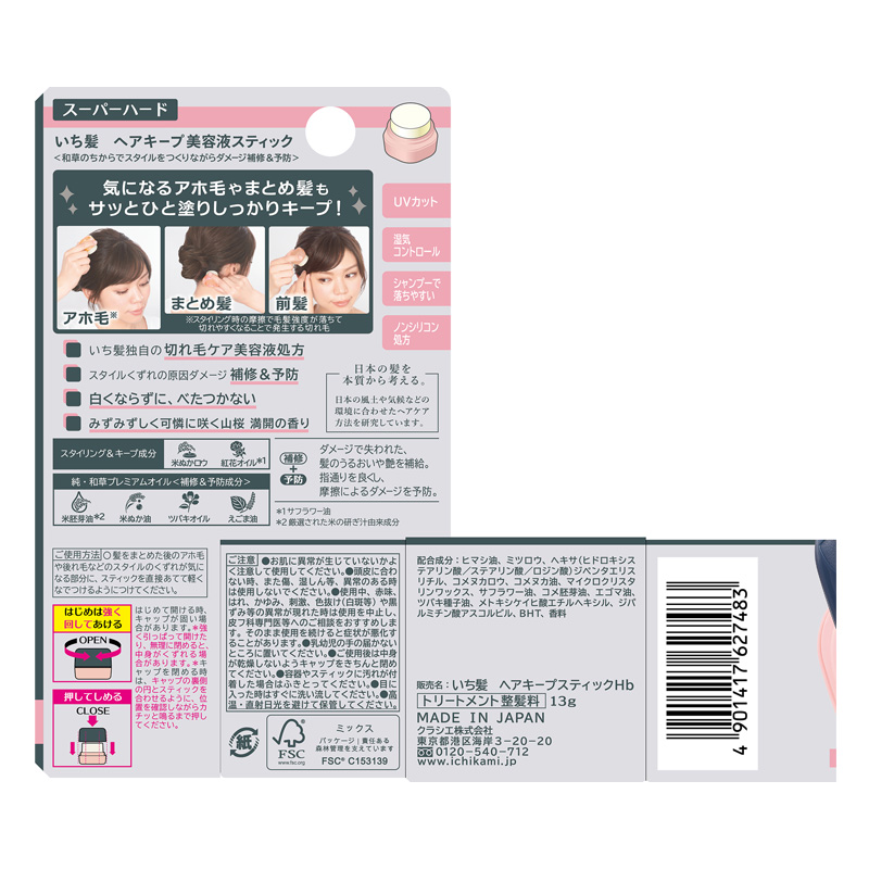いち髪 ヘアキープ美容液スティック スーパーハード13g