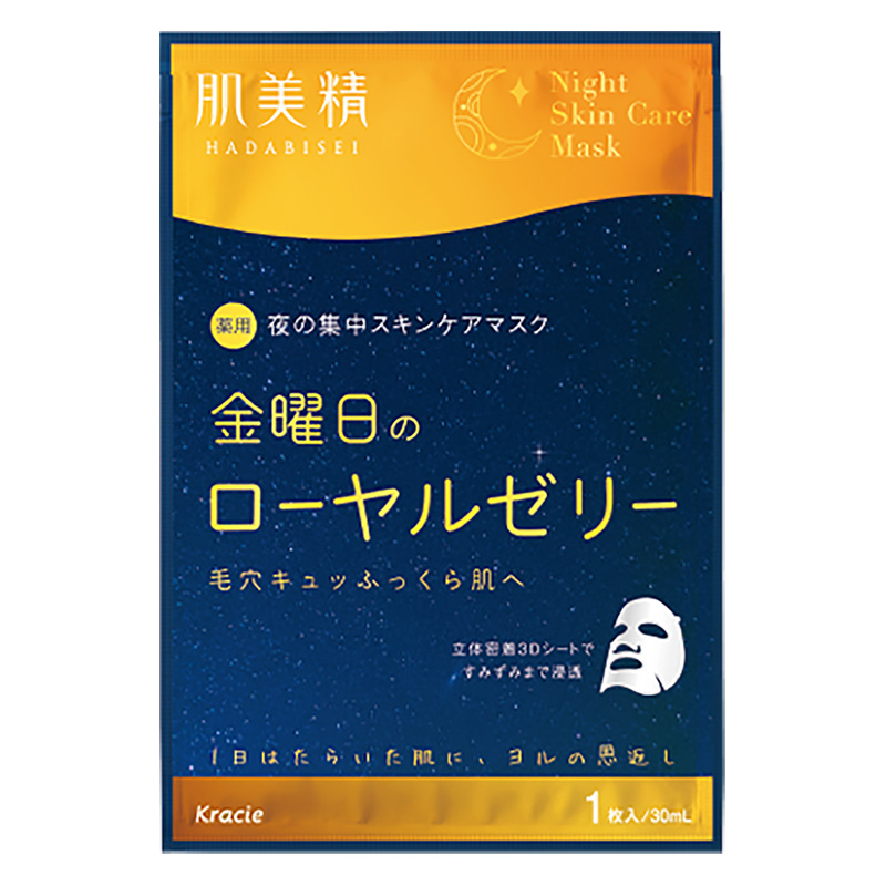 肌美精 薬用 金曜日のロイヤルゼリー ナイトスキンケアマスク【医薬部