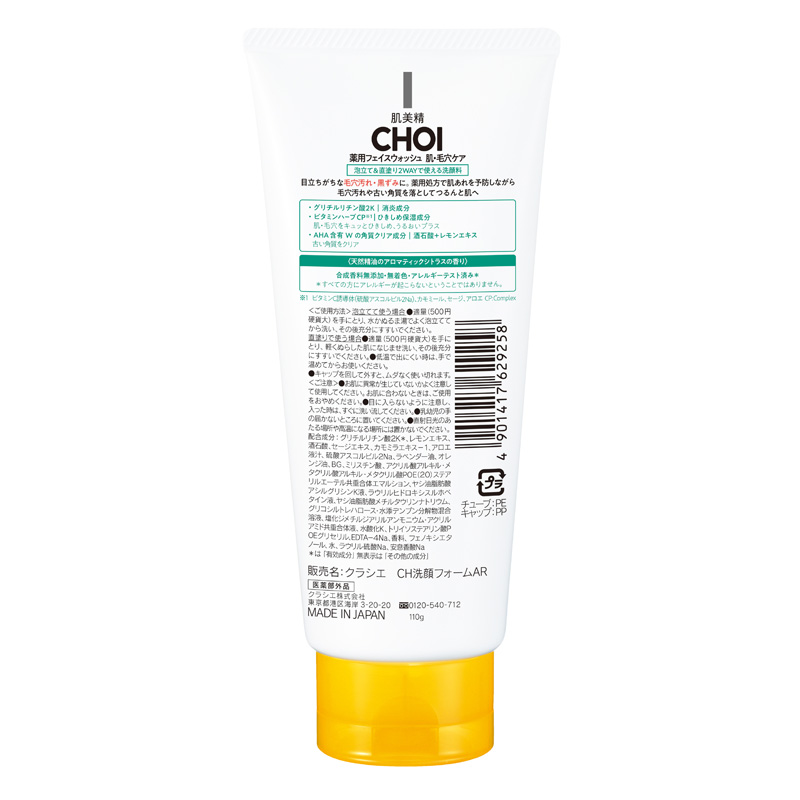 肌美精 CHOI 薬用フェイスウォッシュ 肌・毛穴ケア 110g【医薬部外品】