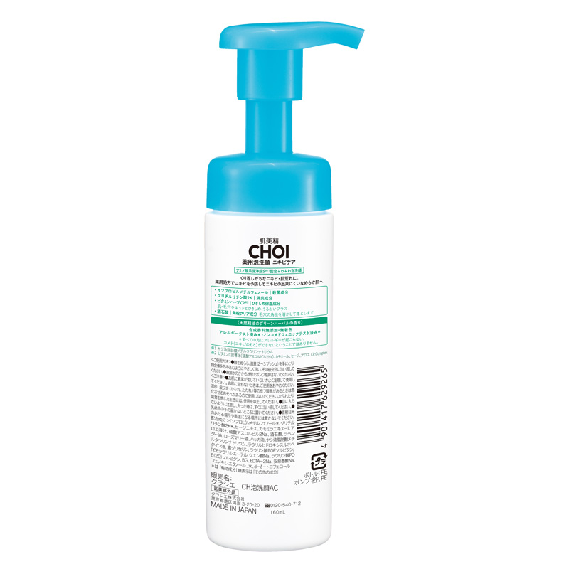 肌美精 CHOI 薬用泡洗顔 ニキビケア 160ml 【医薬部外品】