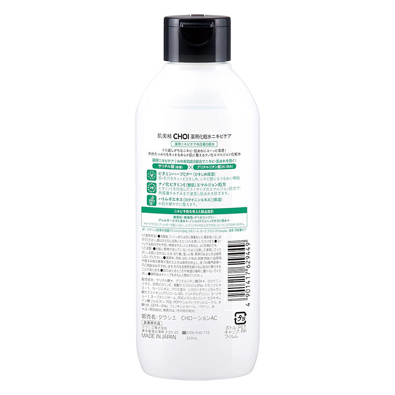 肌美精 CHOI薬用化粧水 ニキビケア 320ml【医薬部外品】