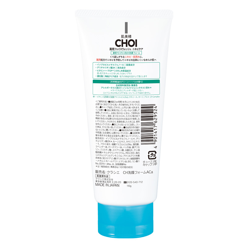 肌美精 CHOI 薬用フェイスウォッシュ ニキビケア 110g【医薬部外品】