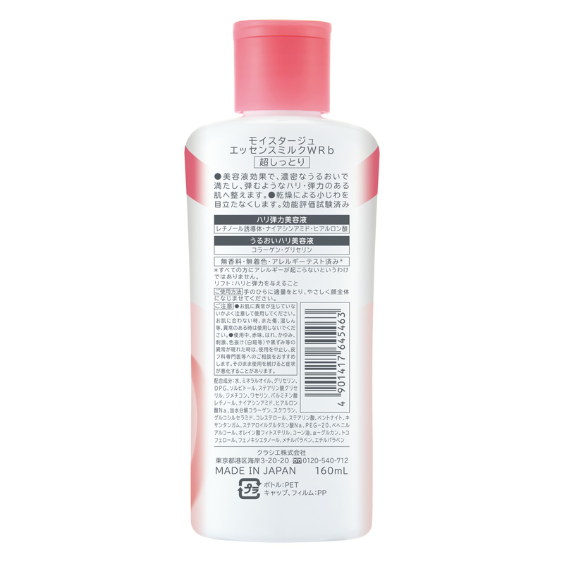 モイスタージュ リフトエッセンスミルク 超しっとり 160ml