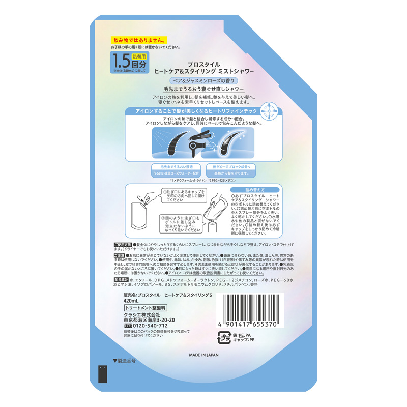 プロスタイル ヒートケア＆スタイリング ミストシャワー 詰替用 420ml