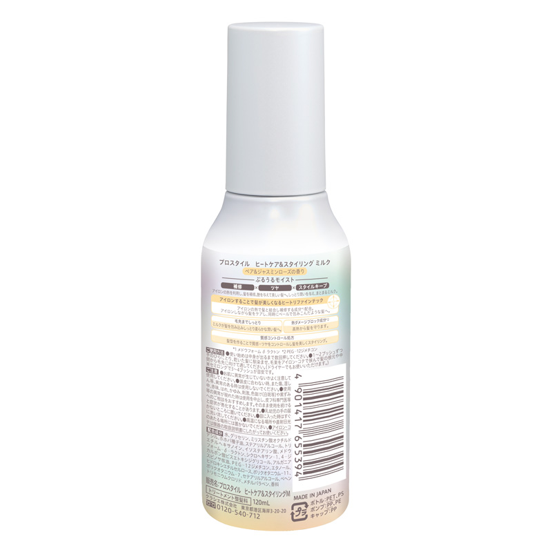 プロスタイル ヒートケア＆スタイリング ミルク 120ml
