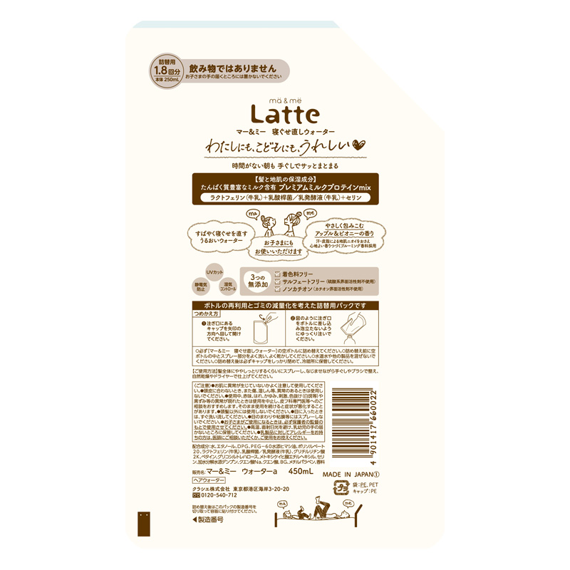 マー&ミー ウォーター 詰替 450ml
