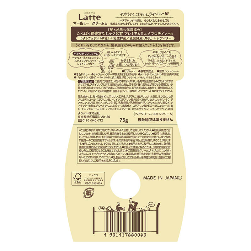 【お取り寄せ商品】マー＆ミー ラッテ クリーム 75g