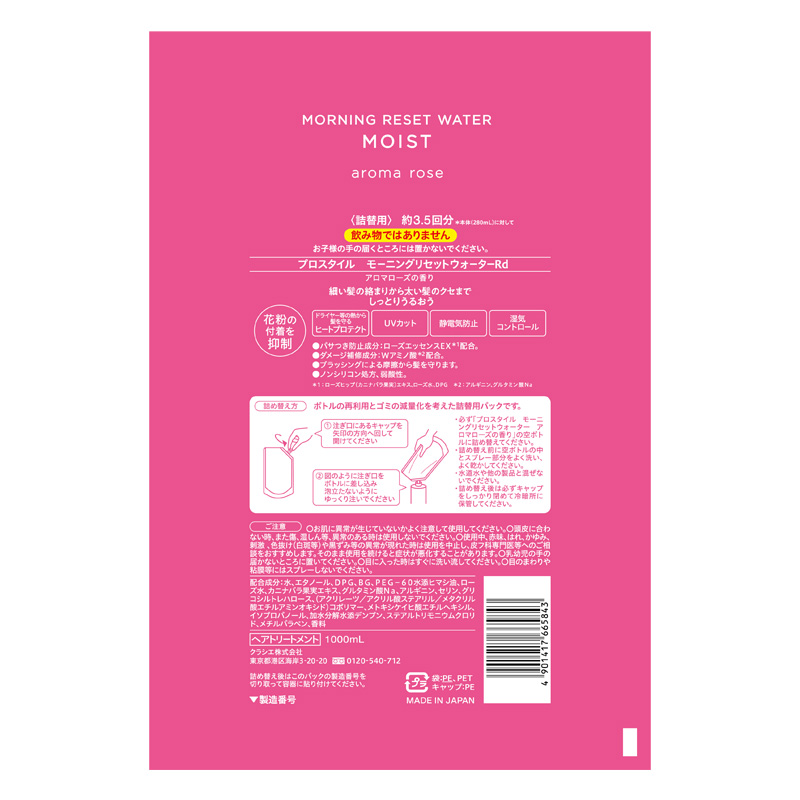 プロスタイル モーニングリセットウォーター アロマローズの香り 詰替用 450ml