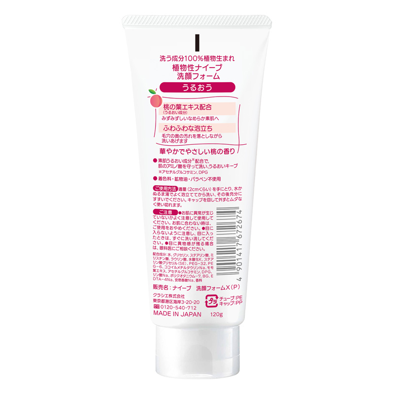 ナイーブ 洗顔フォーム うるおい 120g