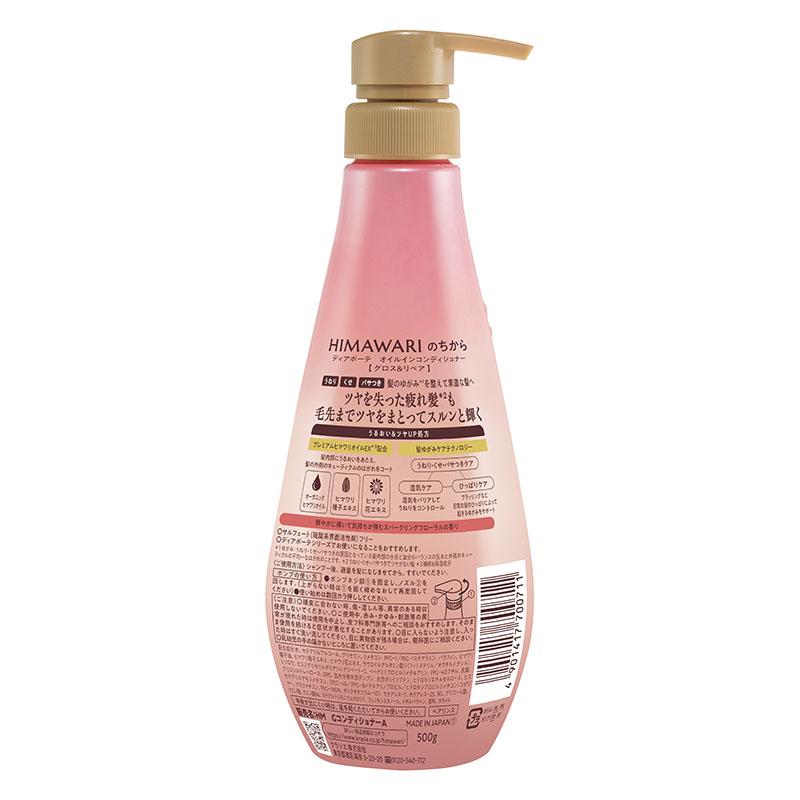ディアボーテ HIMAWARI オイルインコンディショナー グロス&リペア 本体 500g