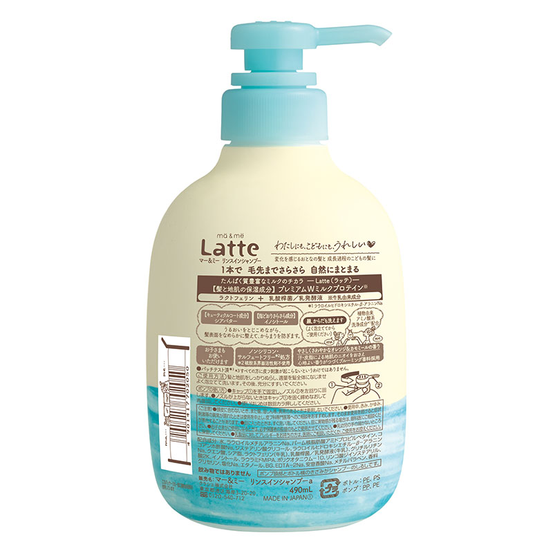 マー&ミー Latte(ラッテ)リンスインシャンプー 本体 490ml ｜ ミスター