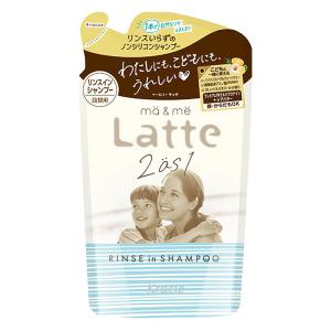 マー&ミー Latte(ラッテ) リンスインシャンプー 詰替用 360ml