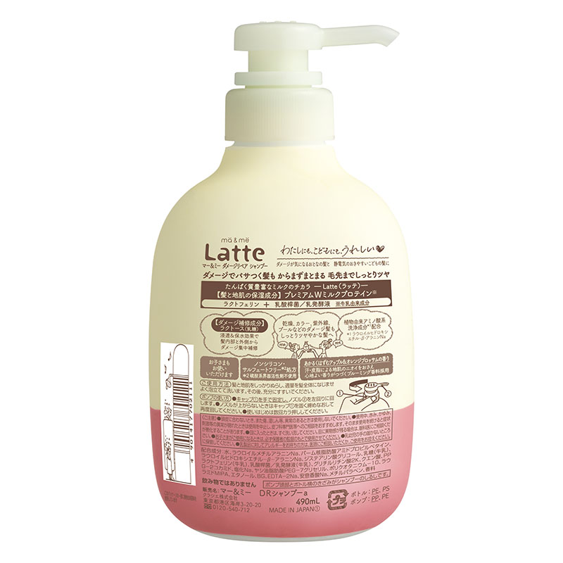 マー&ミー Latte(ラッテ)ダメージリペアシャンプー 本体 490ml