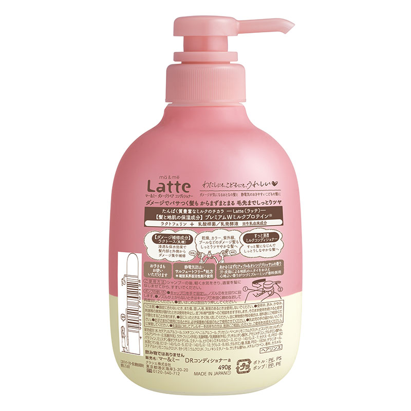 マー&ミー Latte(ラッテ)ダメージリペアコンディショナー 本体 490g