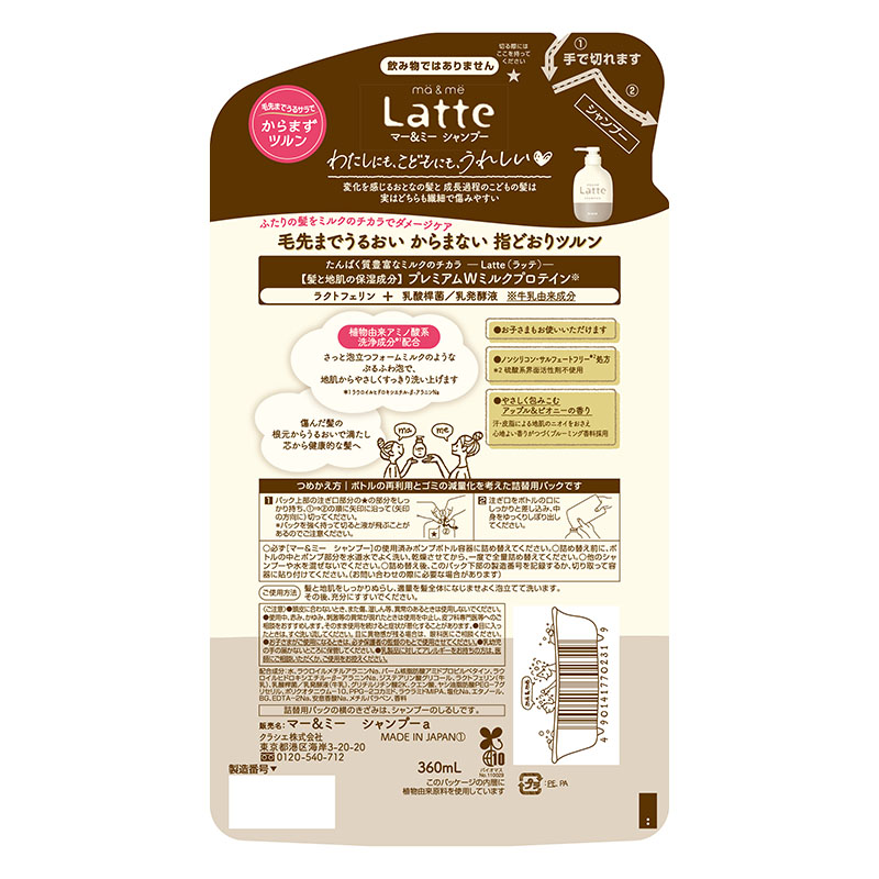 マー&ミー Latte(ラッテ) シャンプー 詰替用 360ml
