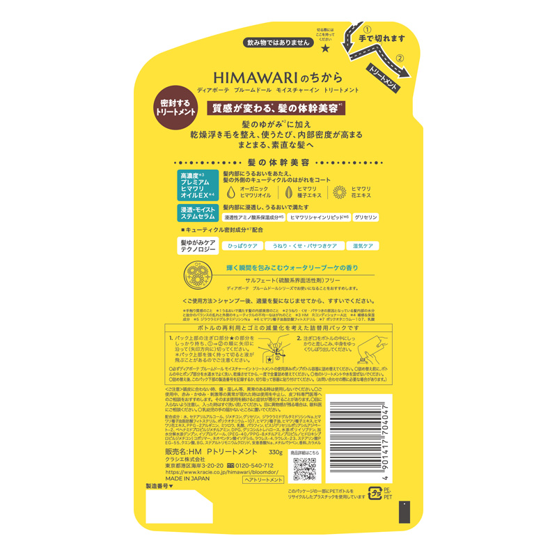 ディアボーテ ブルームドール モイスチャーイントリートメント詰替 330g