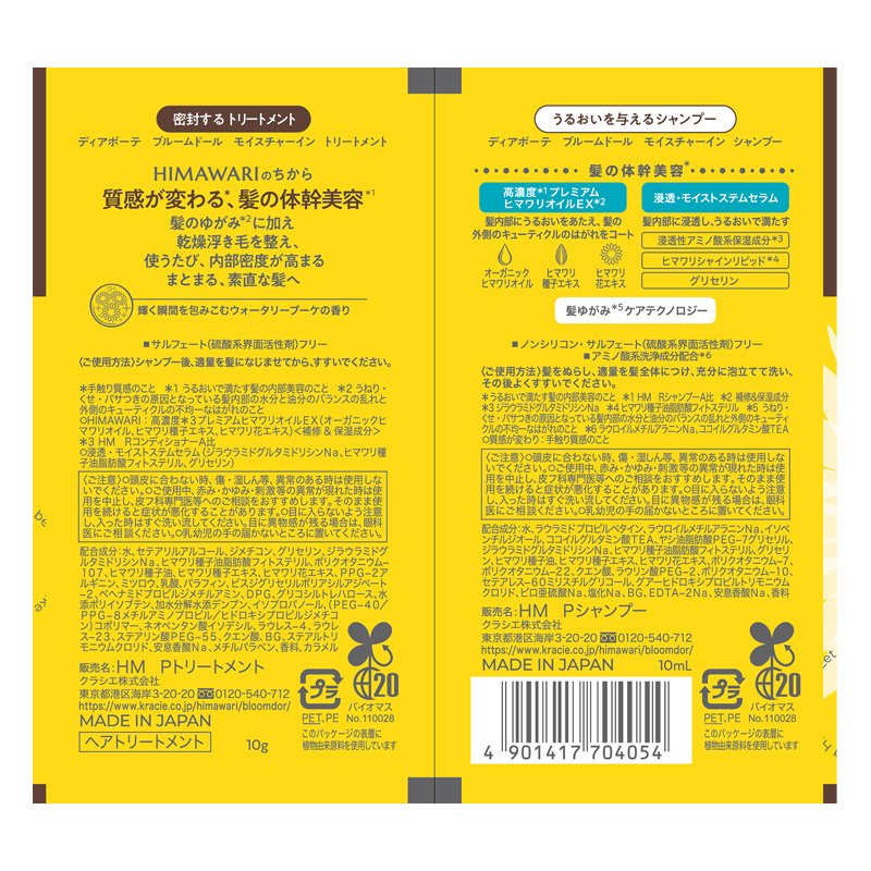 ディアボーテ ブルームドール トライアルサシェ シャンプー＆トリートメント 10ml＋10g