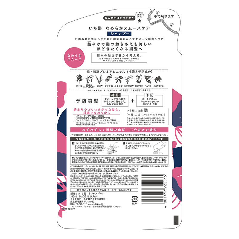 いち髪 なめらかスムースケアシャンプー詰替330ml