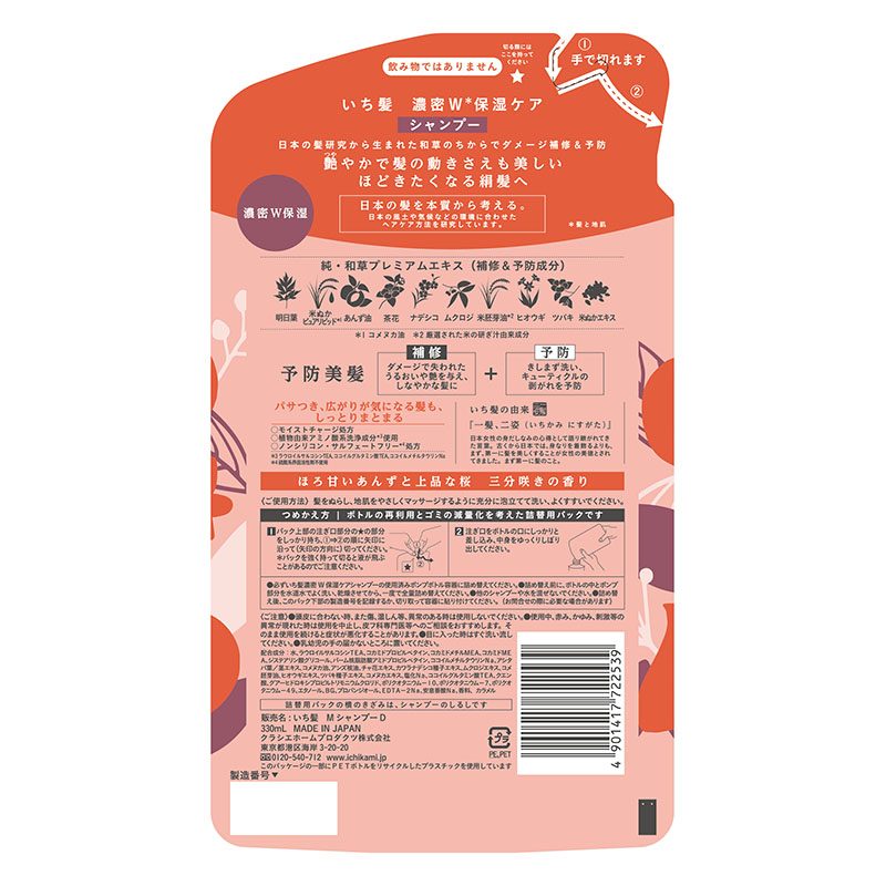 いち髪 濃密W保湿ケア シャンプー 詰替 330mL