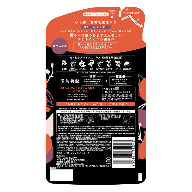 いち髪 濃密W保湿ケア コンディショナー 詰替 330g