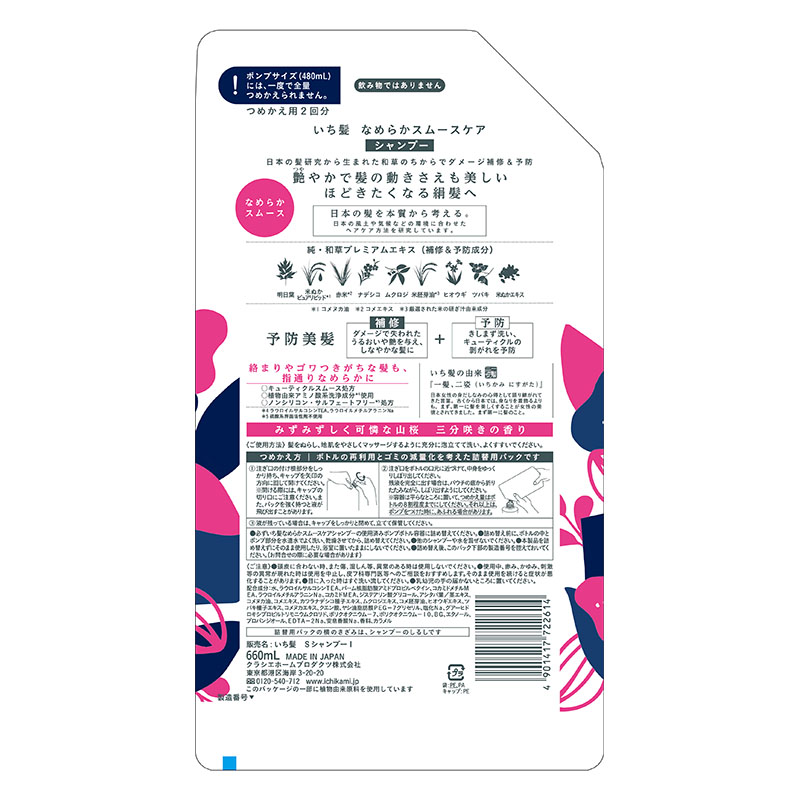いち髪 なめらかスムースケア シャンプー 詰替 660mL