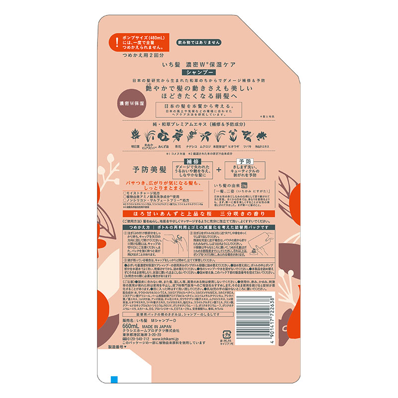 いち髪 濃密W保湿ケア シャンプー 詰替 660mL