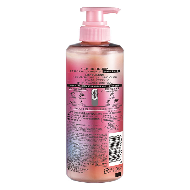 いち髪 プレミアムトリートメント シルキースムース 本体 480g