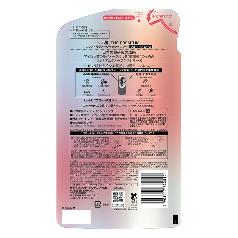 いち髪 プレミアムシャンプースムース詰替用 340ml