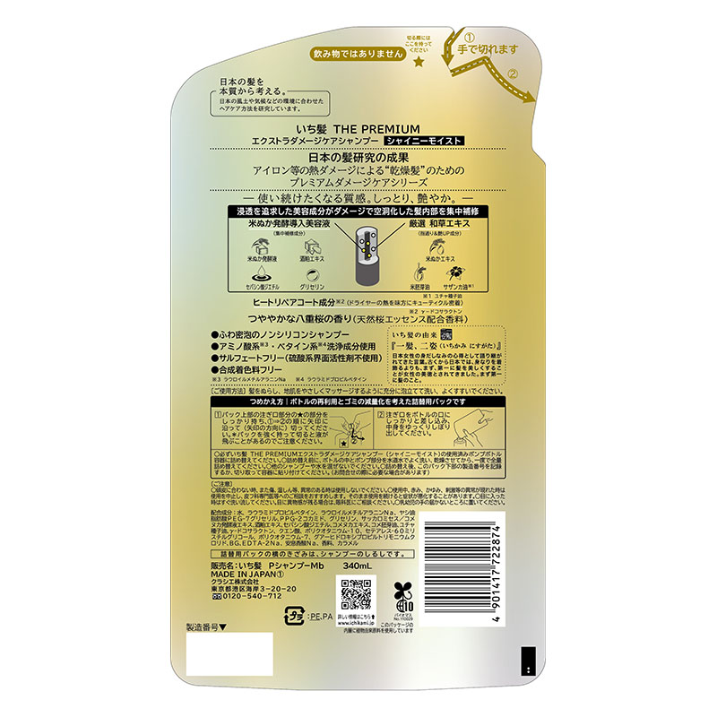 いち髪 プレミアムシャンプーモイスト詰替用 340ml