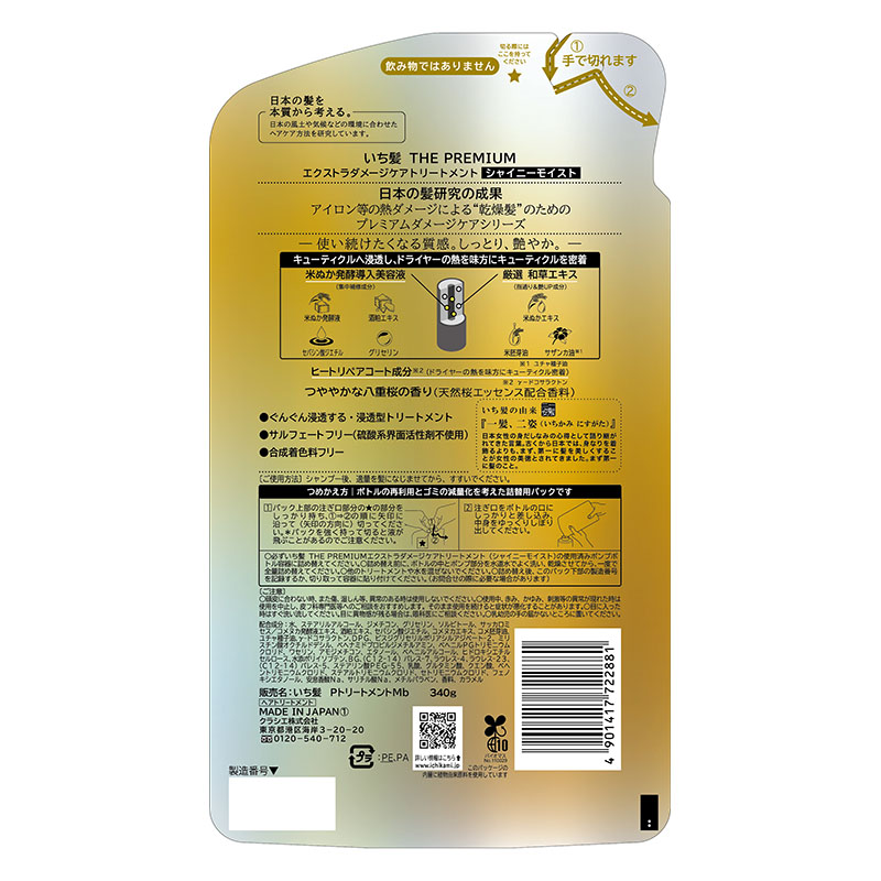 いち髪 プレミアムトリートメント スムース 詰替 340g