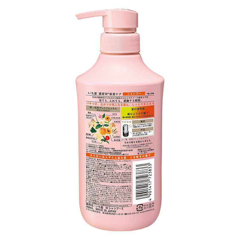 いち髪 濃密Ｗ保湿ケア シャンプー ポンプ450ml
