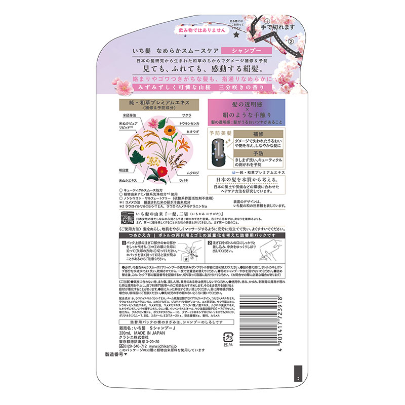 いち髪 なめらかスムースケア シャンプー 詰替用 320ml