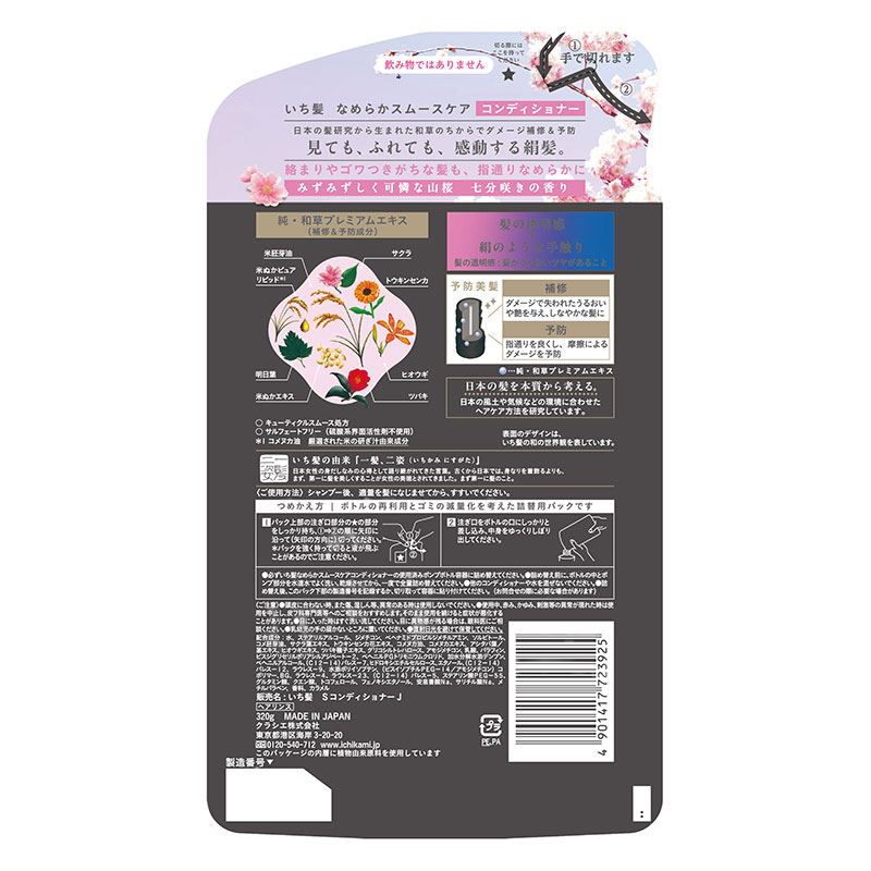 いち髪 なめらかスムースケア コンディショナー 詰替用 320g