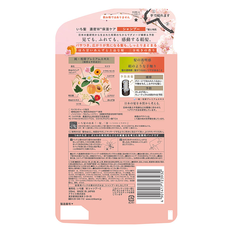 いち髪 濃密Ｗ保湿ケア シャンプー 詰替用 320ml