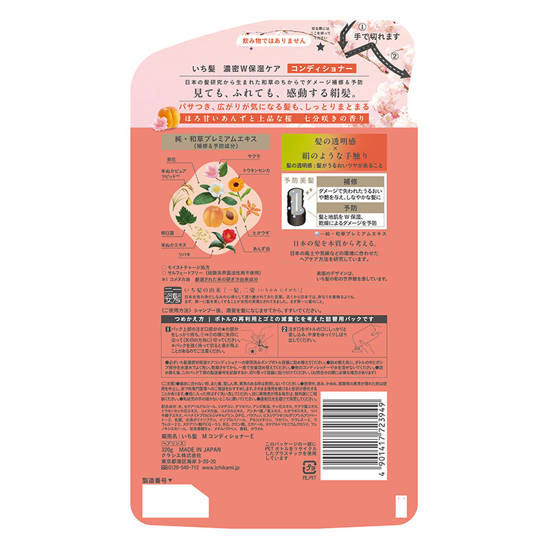 いち髪 濃密Ｗ保湿ケア コンディショナー 詰替用 320g