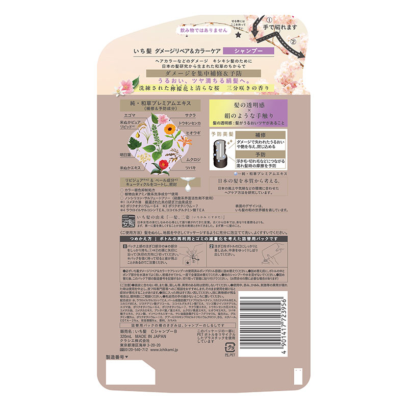 いち髪 ダメージリペア＆カラーケアシャンプー 詰替用 320ml