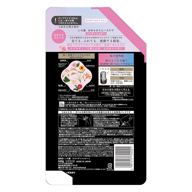 いち髪 なめらかスムースケア コンディショナー 詰替用2回分 640g