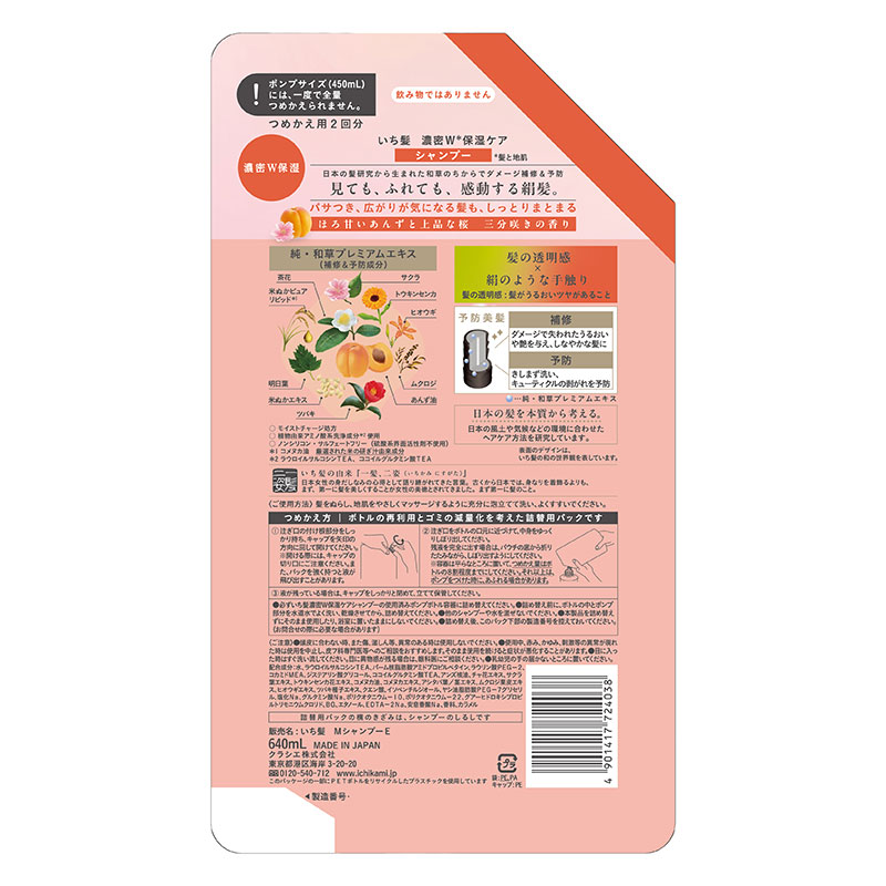 いち髪 濃密Ｗ保湿ケア シャンプー 詰替用2回分 640ml