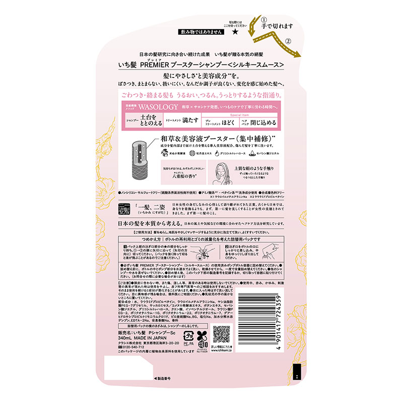 いち髪 PREMIER シルキースムースシャンプー 詰替用 340ml