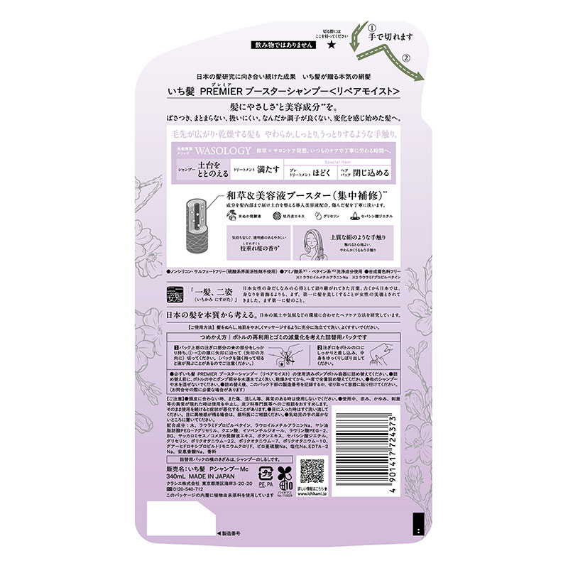 いち髪 PREMIER リペアモイストシャンプー 詰替用 340ml