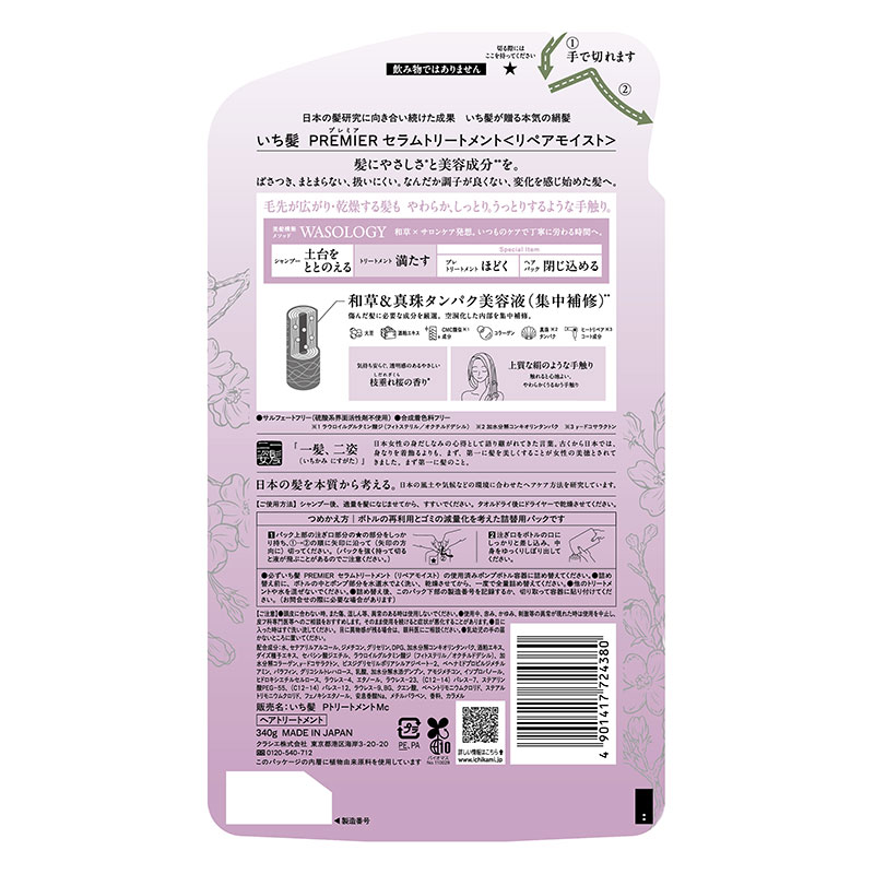 いち髪 PREMIER リペアモイストトリートメント 詰替用 340g