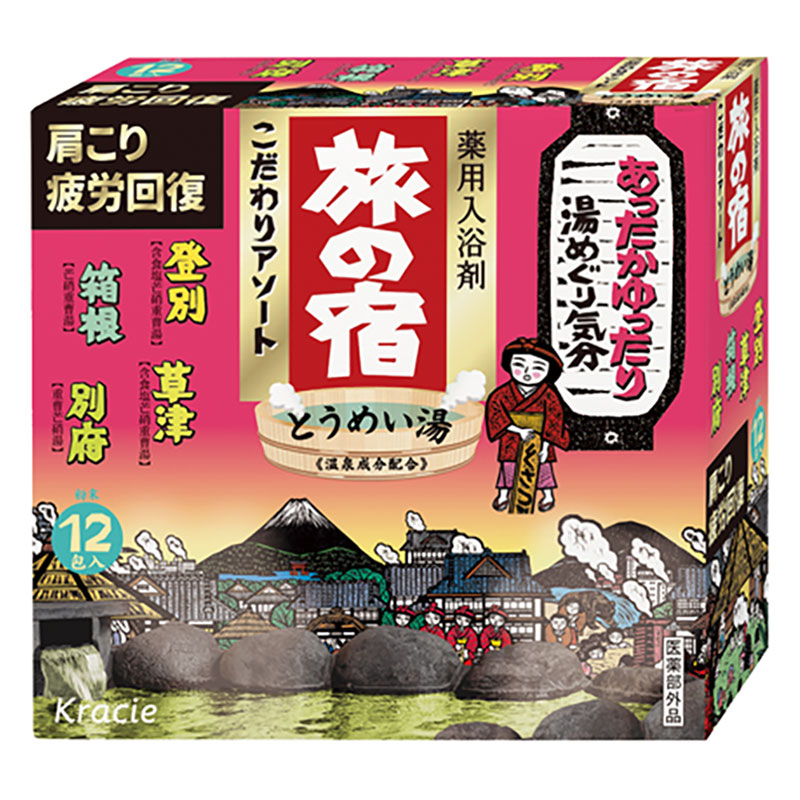 旅の宿 こだわりアソート 12包入【医薬部外品】