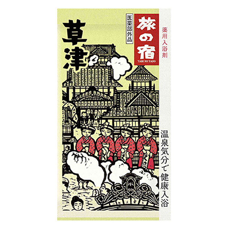 旅の宿 こだわりアソート 12包入【医薬部外品】